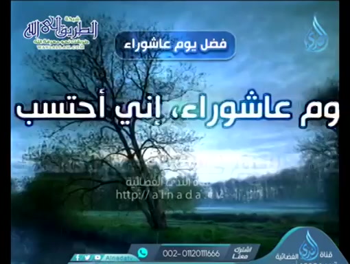 عاشوراء يوم صيامه يكفر السنة التي مضت 