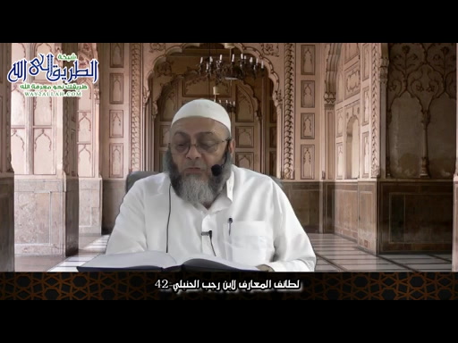 لطائف المعارف لابن رجب الحنبلي -42
