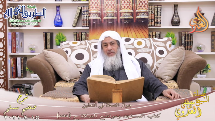 شرح صحيح مسلم -299- جواز الصلاة في النعلين ح -555- 15 4 2021