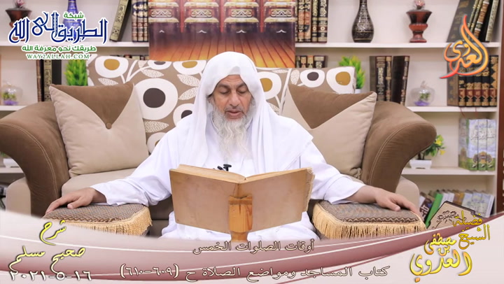 شرح صحيح مسلم -325- أوقات الصلوات الخمس ح -609-610-  16 5 2021