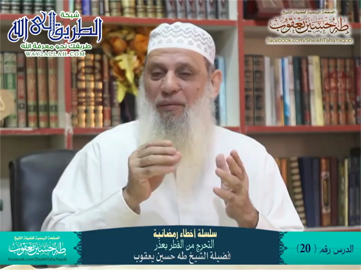  أخطاء رمضان -  التحرج من الفطر بعذر