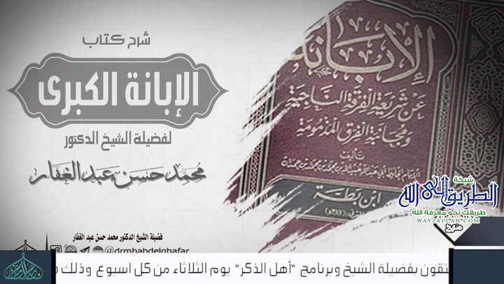 الإبانة الكبرى 11 6 2020