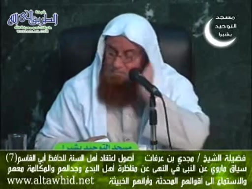 شرح أصول اعتقاد أهل السنة والجماعة (7)