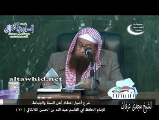 شرح أصول اعتقاد أهل السنة والجماعة (30)