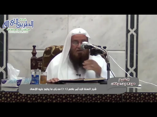 شرح السنة لابن أبي عاصم (11) بَاب ما يطبع عليه الإنسان