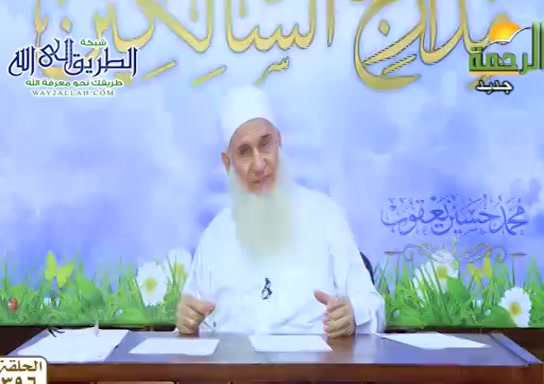 منزلة الاعتصام - انفتاح البصيرة ورؤية الحقائق ( 25/9/2021 ) مدارج السالكين