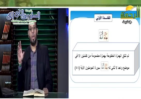 الهمزتان من كلمتين ( 25/9/2021 ) قران وقرات