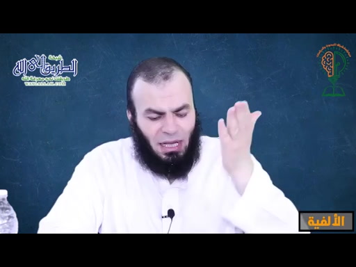 شرح متن ألفية ابن مالك -   المحاضرة الخامسة عشر 