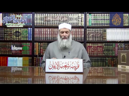 18 - الشعبة الثالثة عشرة التوكل - الجزء الثاني 