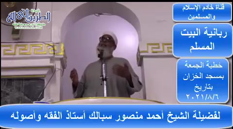   ربانية البيت المسلم - خطبة الجمعة  