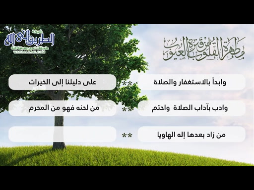 نظم مطهرة القلوب من قترة العيوب للعلامة محمد مولود اليعقوبي