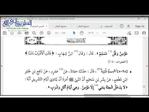 شرح النسائي - كتاب الإيمان وشرائعه 1 