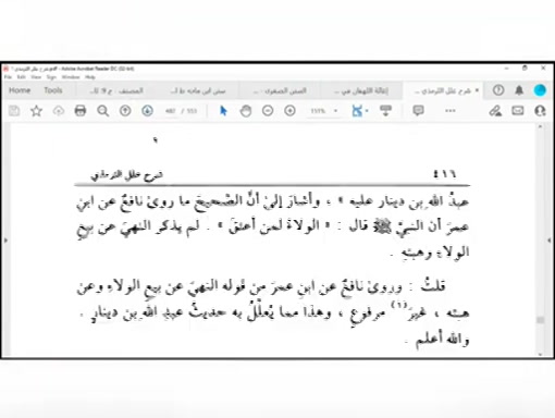 شرح علل الترمذي 30 