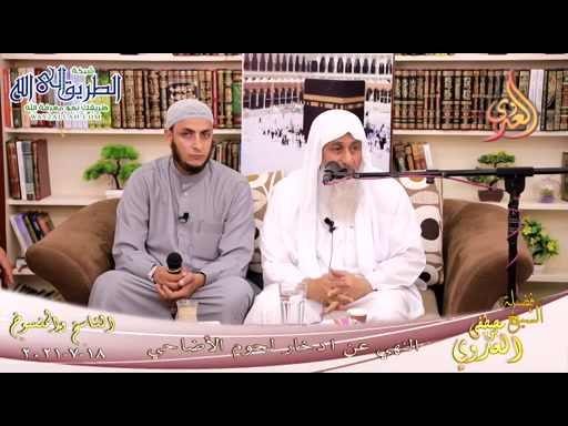 الناسخ والمنسوخ -55- - النهي عن ادخار لحوم الأضاحي -  18 7 2021 