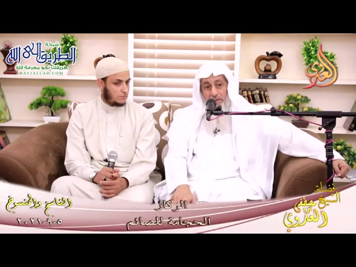 الناسخ والمنسوخ 62 - الركاز الحجامة للصائم -   05 09 2021 