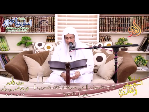 بداية المجتهد -247- كتاب الجهاد في معرفة أركان الحرب بلوغ الدعوة - 29 8 2021.
