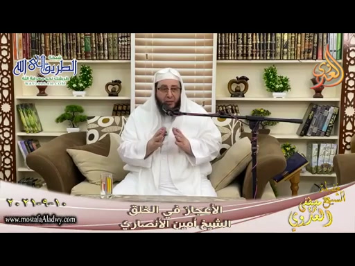 الأعجاز في الخلق الشيخ أمين الأنصاري  10 9 2021 