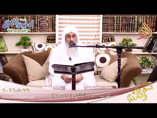 تفسير سورة الفلق -2- الآية -3 - 6-  29-8-2021