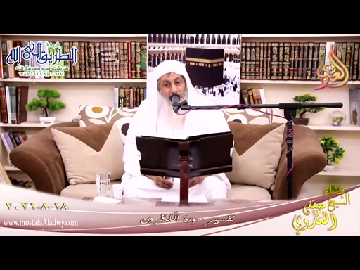 تفسير سورة الكافرون  18 8 2021