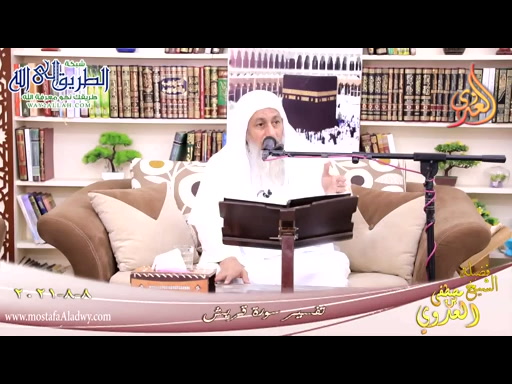 تفسير سورة قريش 8 8 2021