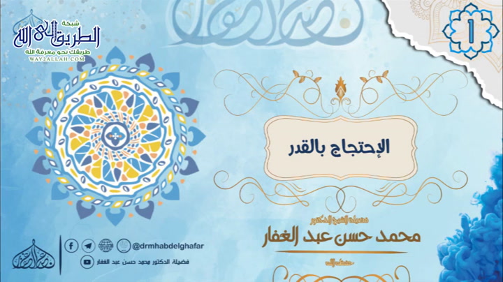 رسالة القدر 15 10 2021