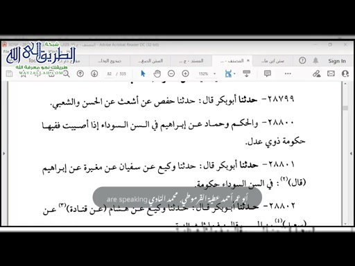 مصنف ابن أبي شيبة (51)