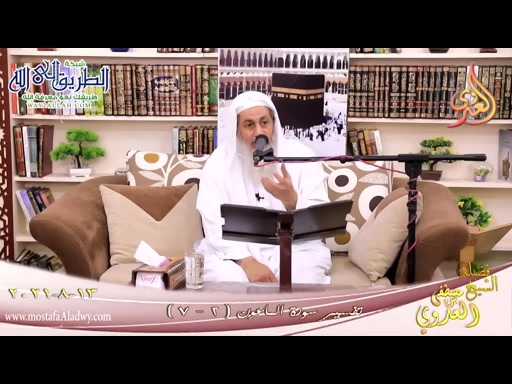 تفسير سورة الماعون -2- الآية -2- 7-  13-8-2021	