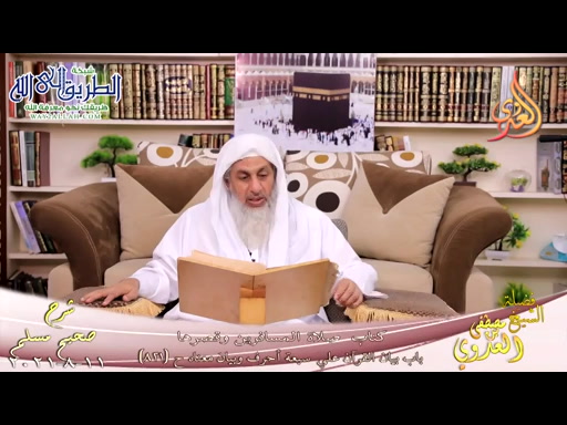 شرح صحيح مسلم -411--باب بيان القرآن علي سبعة أحرف- ح -821- 11-8-2021