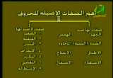 ::صفات الحروف::