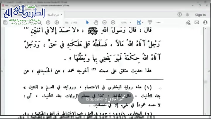 شرح السنة للبغوي المجلس( 3)