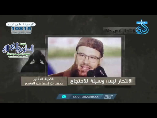 1 الانتحار ليس وسيلة للاحتجاج - الانتحار ليس حلاٍ