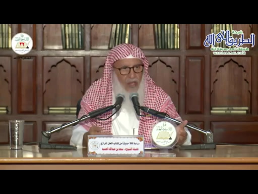 دراسة 50 حديثاً من كتاب العلل للرازي - 5 -
