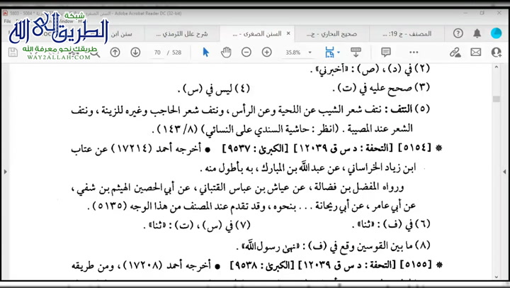شرح النسائي كتاب الزينة 5 