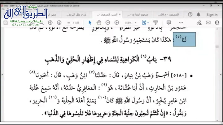 شرح النسائي كتاب الزينة 7