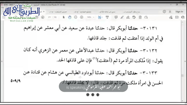 مصنف ابن أبي شيبة 53 