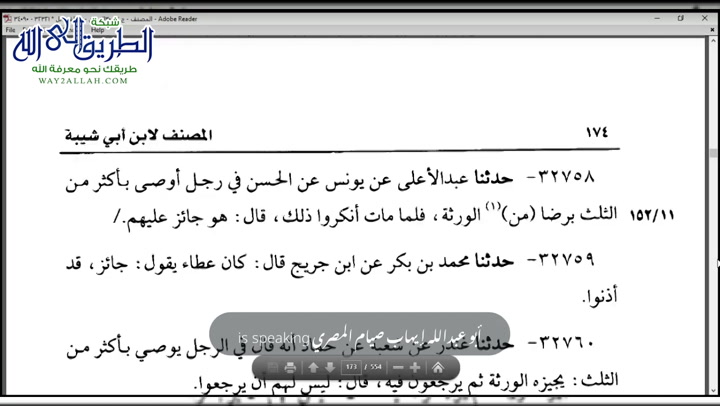 مصنف ابن أبي شيبة 58