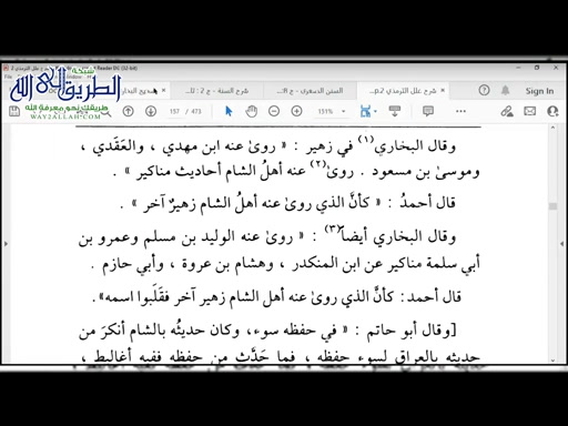 شرح علل الترمذي 45