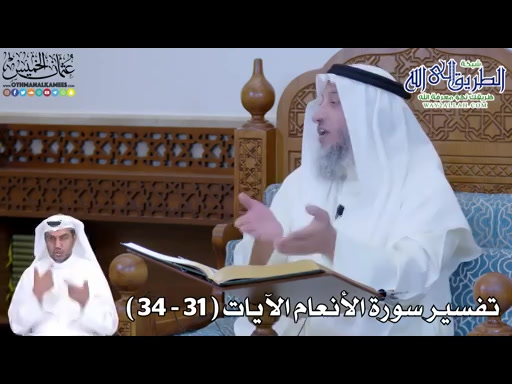 6 - تفسير سورة الأنعام الآيات - 31 - 34