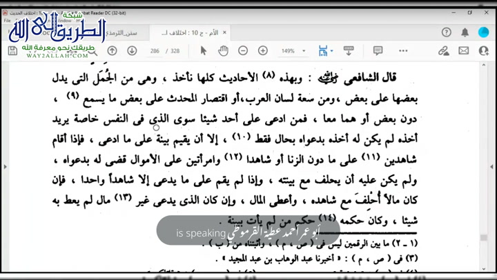 اختلاف الحديث للشافعي (4)