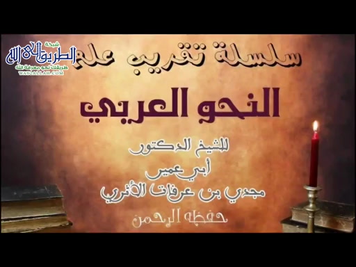 النحو المبسط (14)