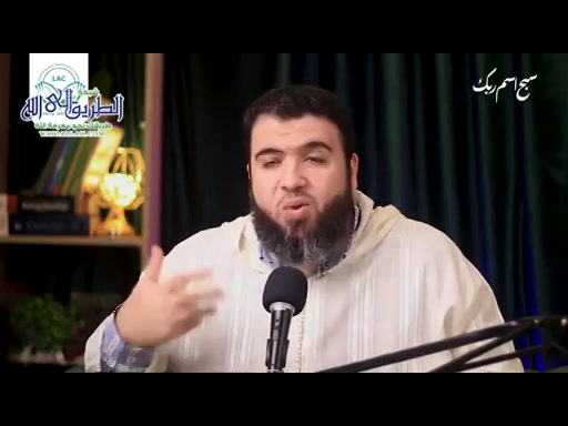 وقفة مع  اذكر اسم ربك - تطواف حول معنى الذكر - سبح اسم ربك - الحلقة التاسعة  