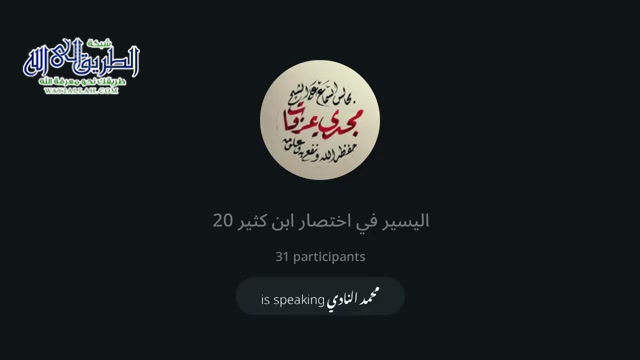 اليسير في اختصار ابن كثير 20