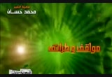 مواقف وطرائف (11/8/2010) 