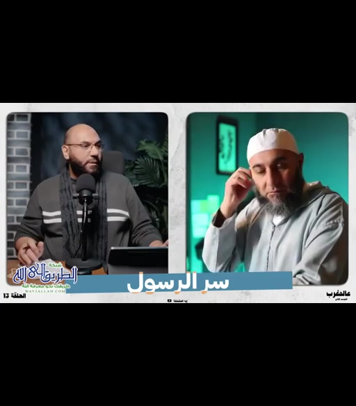  قصة سر الرسول   - عالمغرب الموسم 2 - الحلقة 13 
