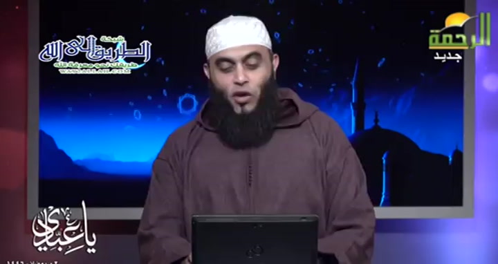 حقيقة العبودية ( 1/3/2025 ) يا عبادي