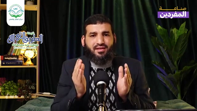 صناعة المفردين _ الحلقة الخامسة عشرة 