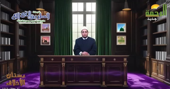 النبي الصادق الامين ( 10/3/2025 ) بستان الاخلاق - محمد حسن قاعود