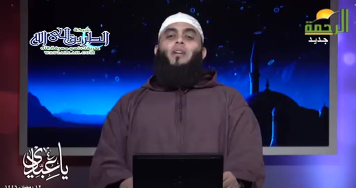 عبودية التوحيد ( 11/3/2025 ) يا عبادي