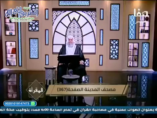 المقرأة -  سورة الشعراء ص367 