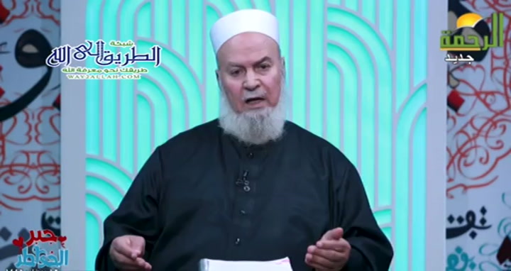 جبر الخواطر 12 ( 12/3/2025 ) جبر الخواطر